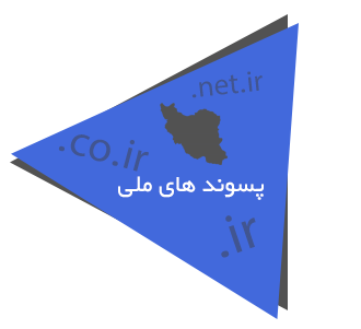 ثبت دامین با پسوند های ملی در پارسیان میزبان